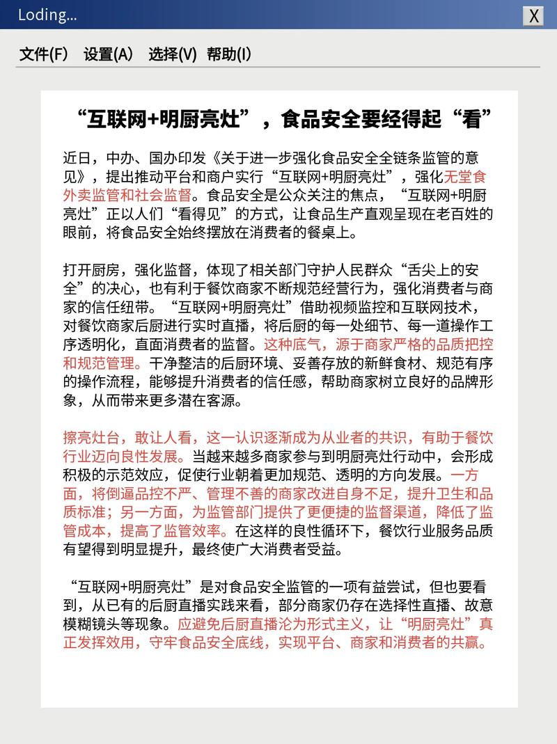 互联网+明厨亮灶 让食品安全经得起“看”，守牢舌尖底线